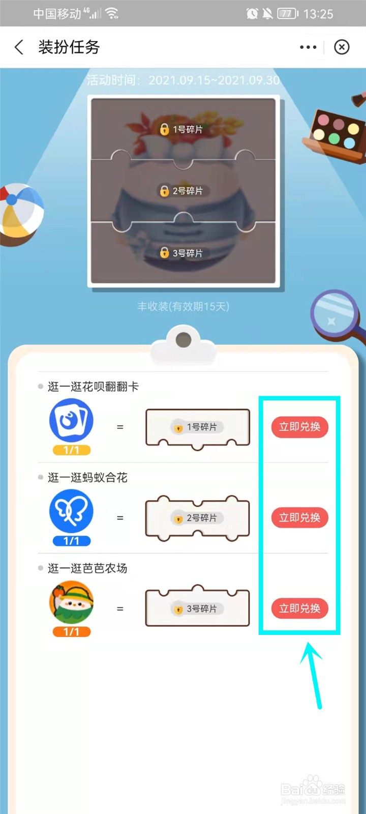 蚂蚁庄园丰收节装扮怎么获得