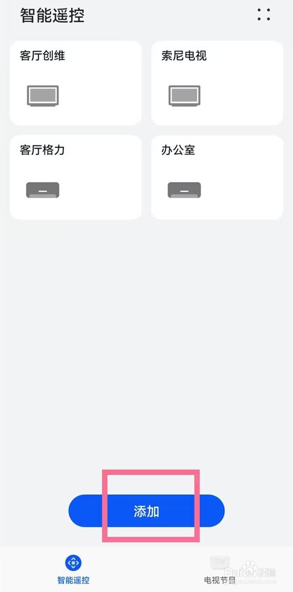 华为mate30红外遥控在哪设置