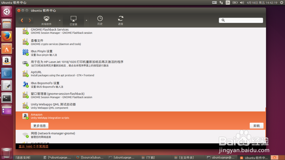 Ubuntu 14.04 LTS中怎样去除amazon亚马逊广告
