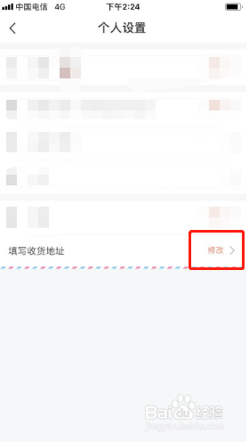 烘焙帮如何修改收货地址