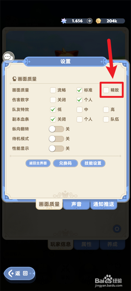 出发吧麦芬怎么设置帧率