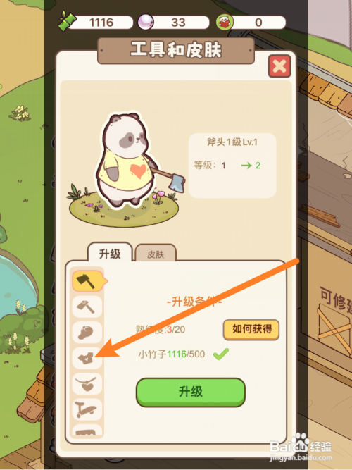 熊猫餐厅怎么获取恐龙套装