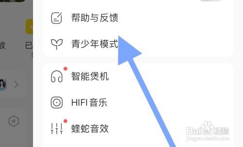 酷我音乐怎么能查看软件的帮助与反馈