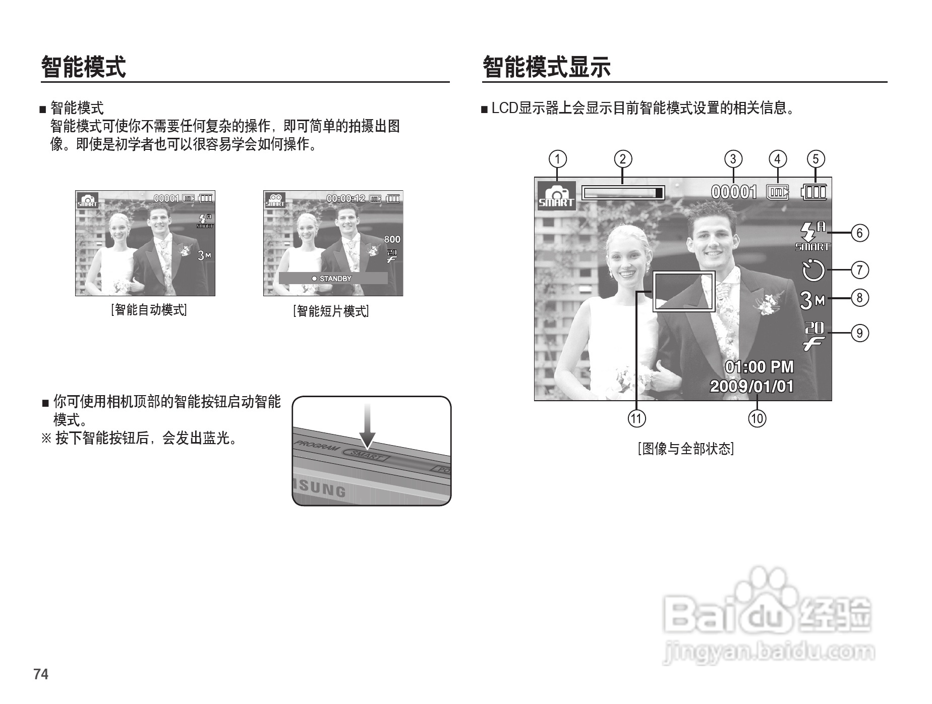 三星ST50数码相机使用说明书:[8]