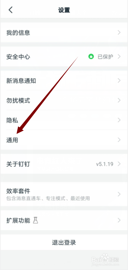 钉钉怎么用回车键发送消息