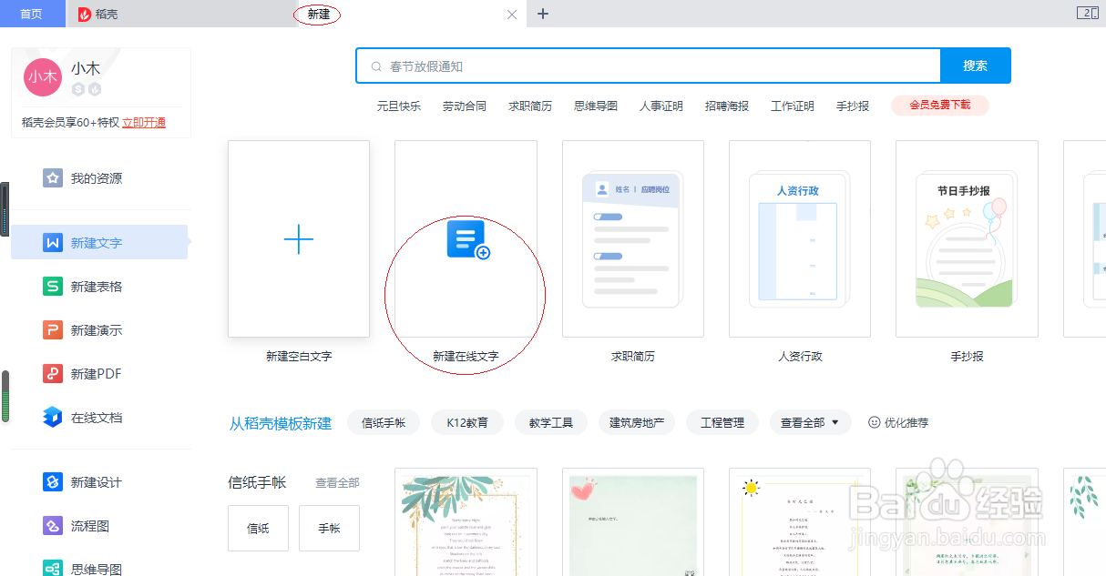 WPS文字处理 2022如何显示朗读工具栏