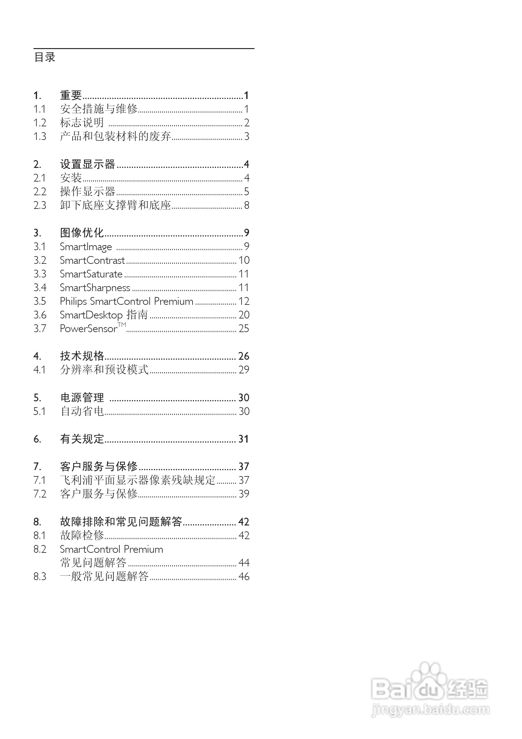 飞利浦241P4LRYEB/93液晶显示器使用说明书:[1]