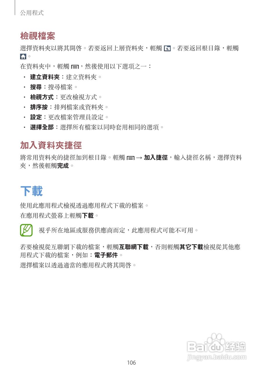 三星GT-N7105手机说明书:[11]