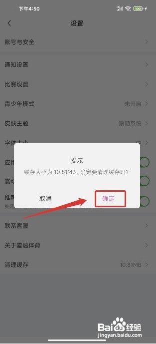 雷速体育如何清理缓存
