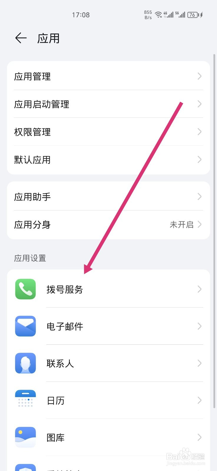 荣耀手机怎么开启通话自动录音