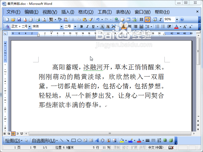 Word2003中如何调整行距