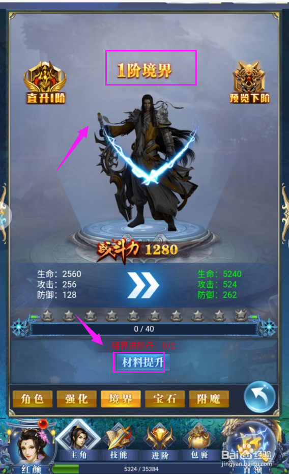 唐门六道H5怎么激活境界？