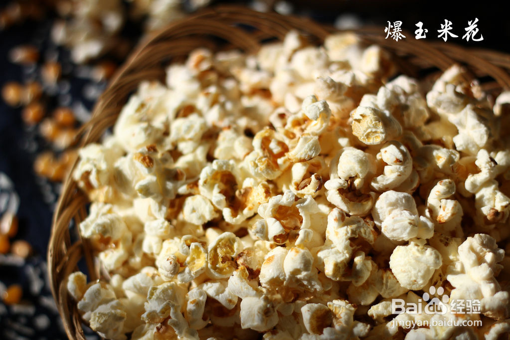 自制爆玉米花的做法