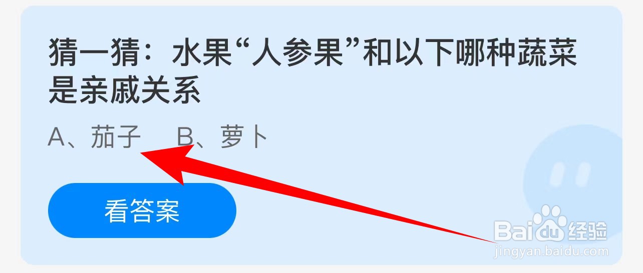 蚂蚁庄园:水果人参果和哪种蔬菜是亲戚关系?