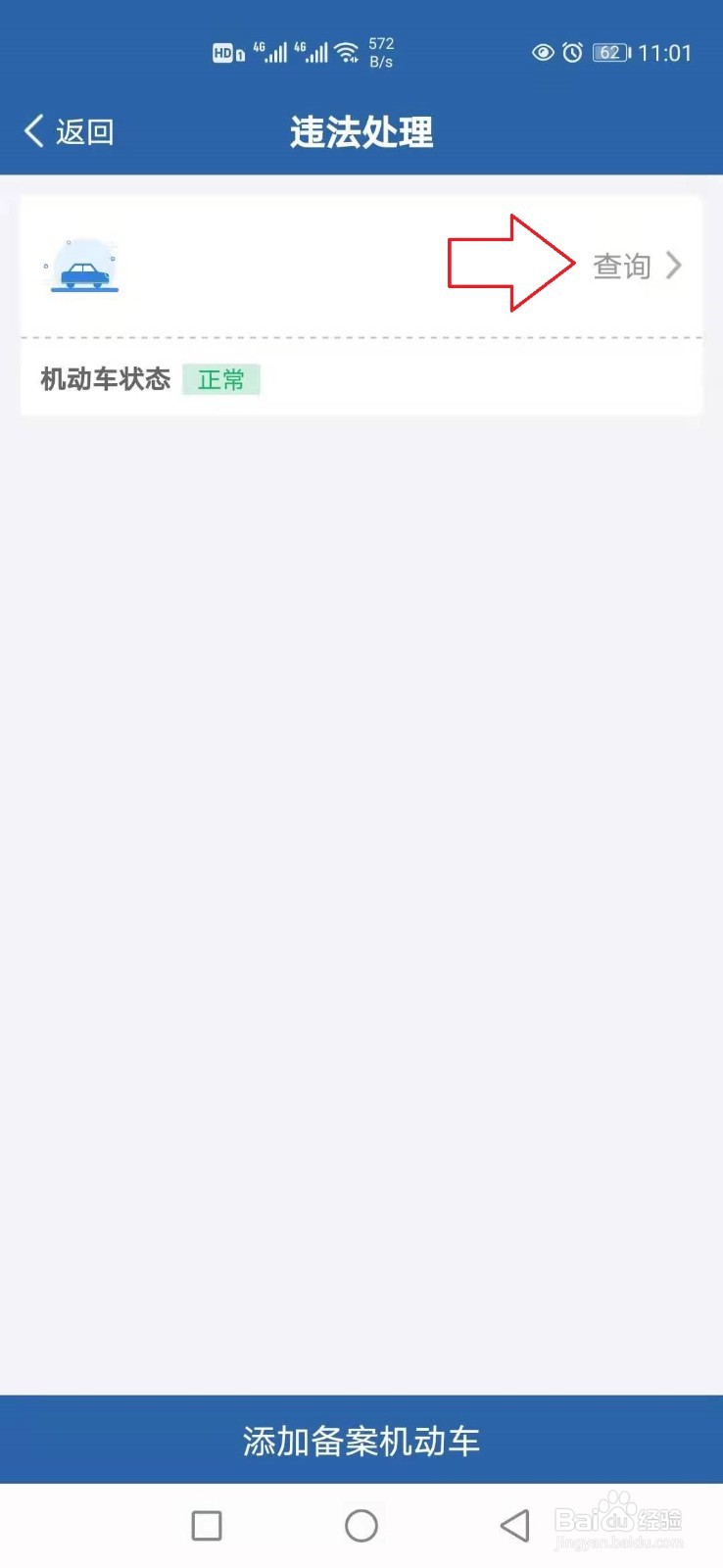 驾照扣6分怎么处理