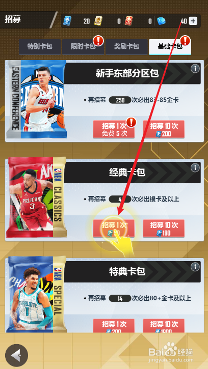 美职篮英雄如何招募明星球员