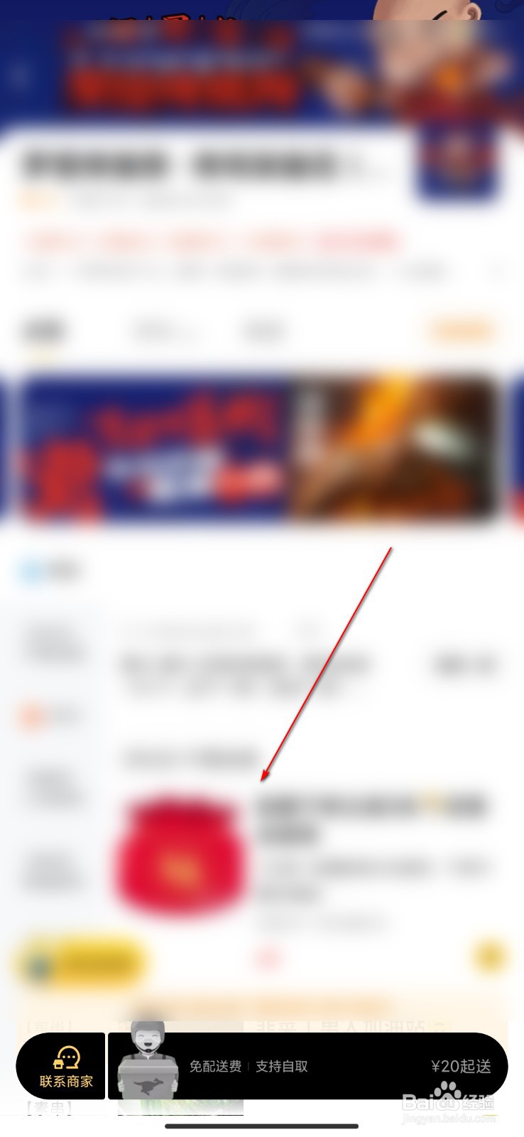 美团怎么使用商家代金券