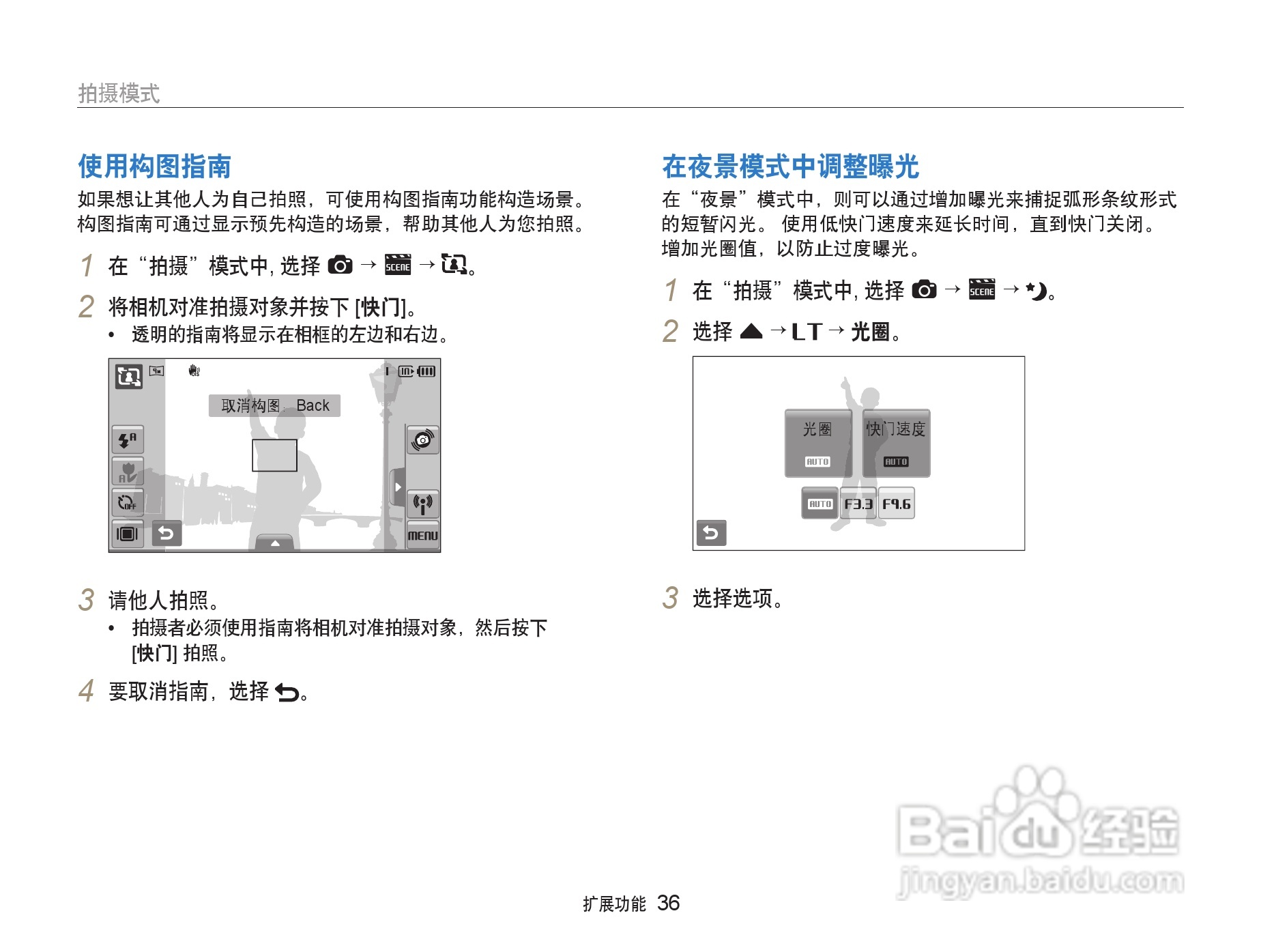 三星ST5500数码相机使用说明书:[4]