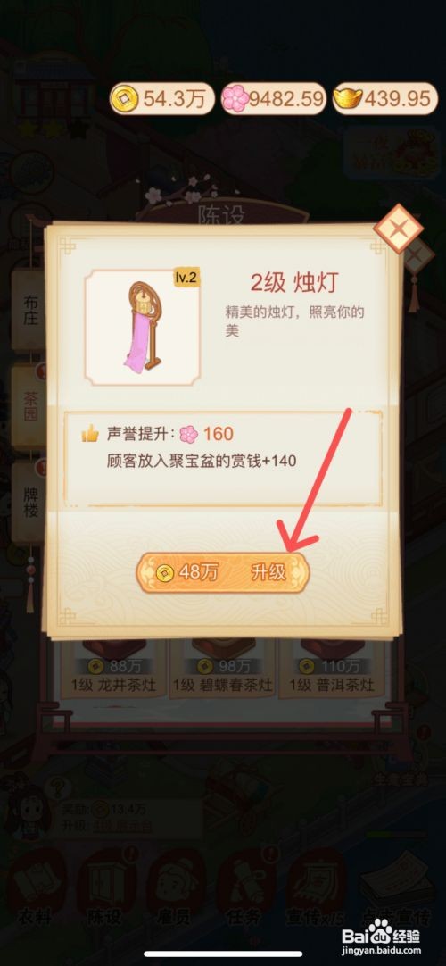 一品布庄如何升级烛灯