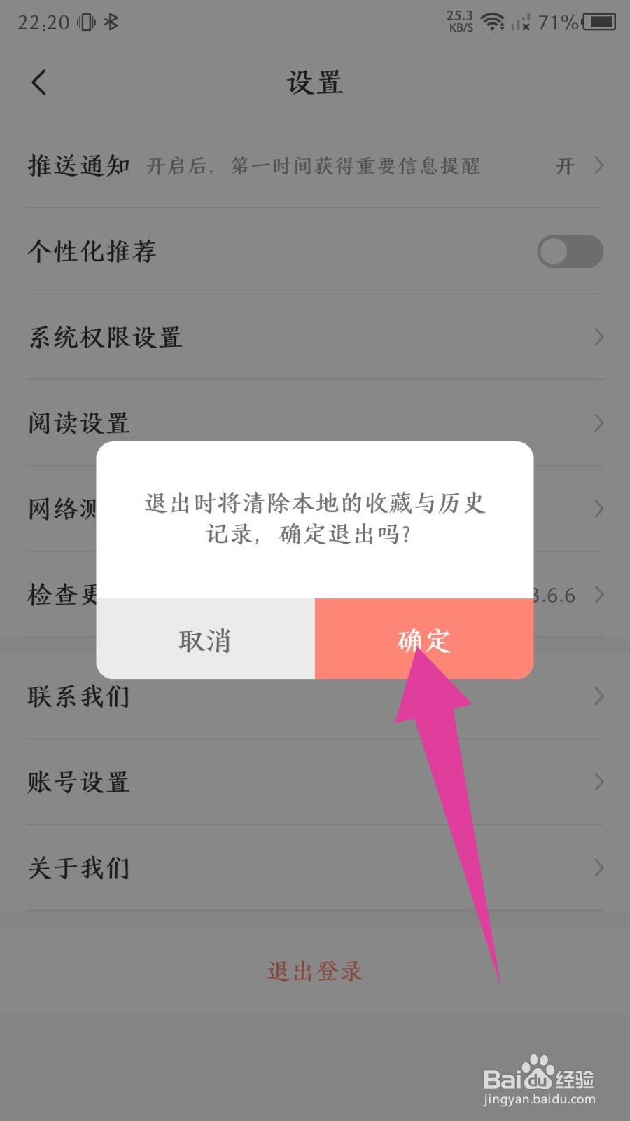 《飒漫画》怎么退出登录