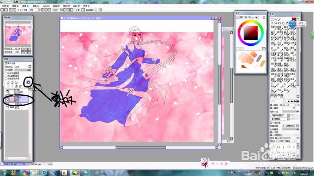 sai的新手起航——蒙版填充