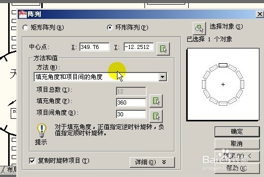 AutoCAD教程：[10]阵列中环形阵列命令使用方法