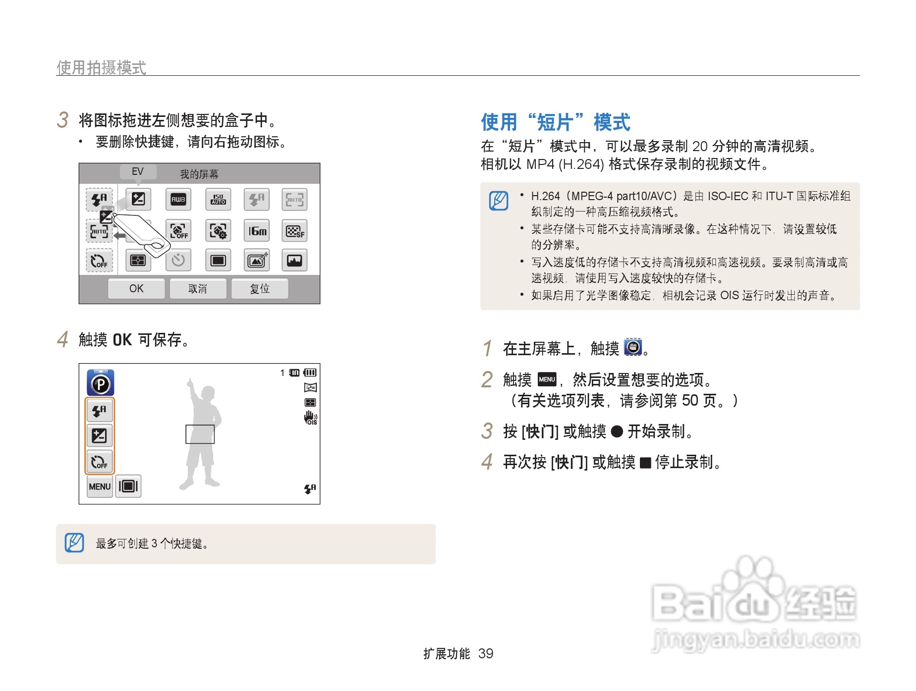 三星ST6500数码相机使用说明书:[4]