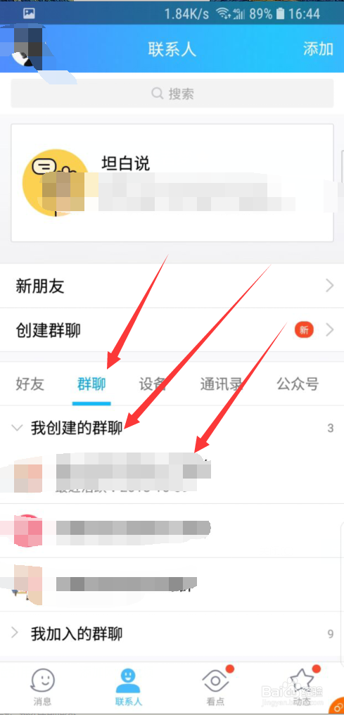 怎样设置QQ群好友邀请加入群无需验证。