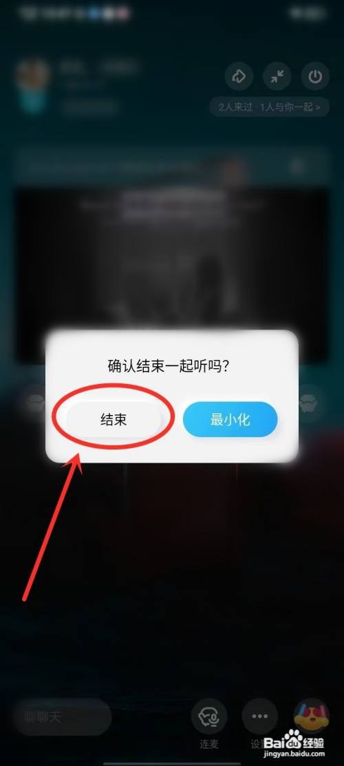 酷狗概念版一起听歌应该怎样退出
