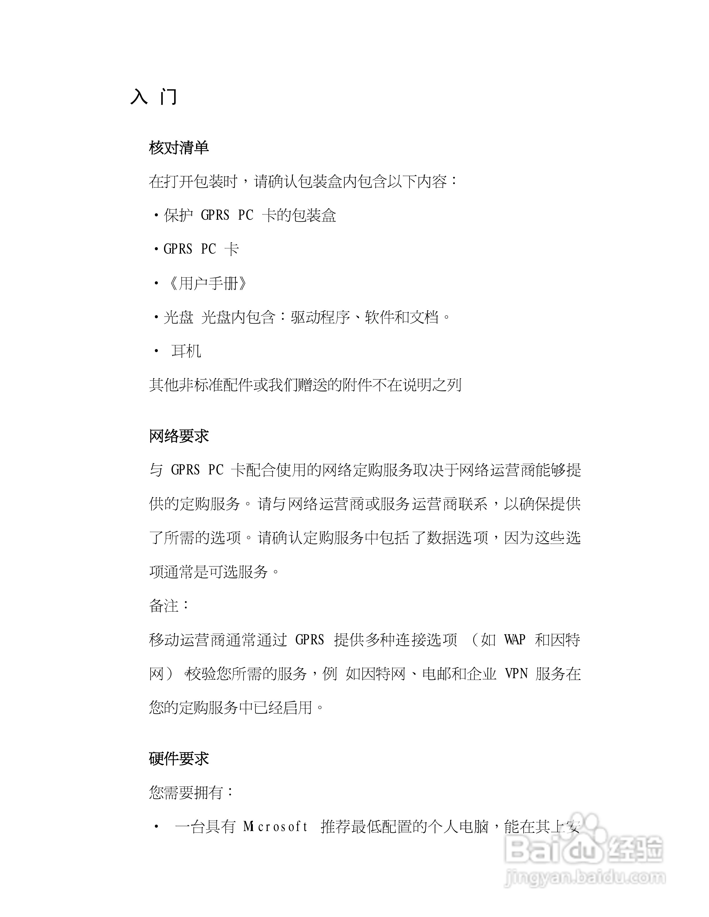 GPRS PC卡WM-2008P用户手册
