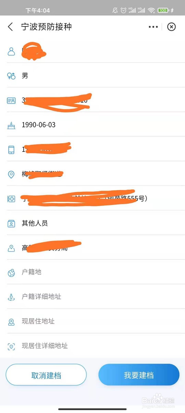 怎么变更新冠疫苗接种地址