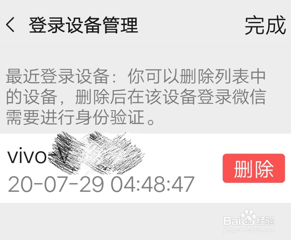 微信在其他设备上登录了，怎样彻底删除痕迹