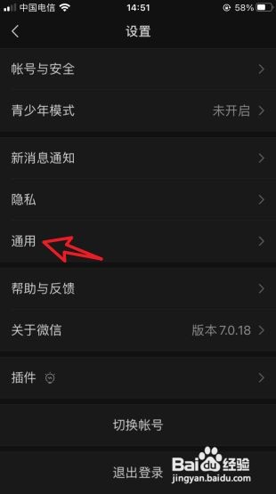 微信背景变黑了怎么调回来