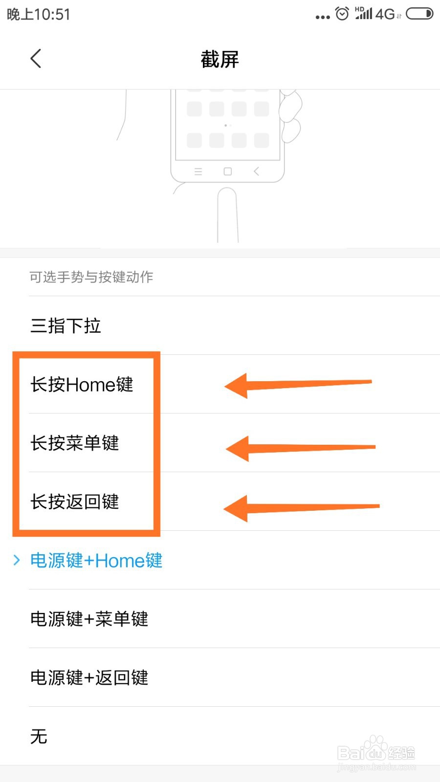 手机怎么设置一键截屏，截图