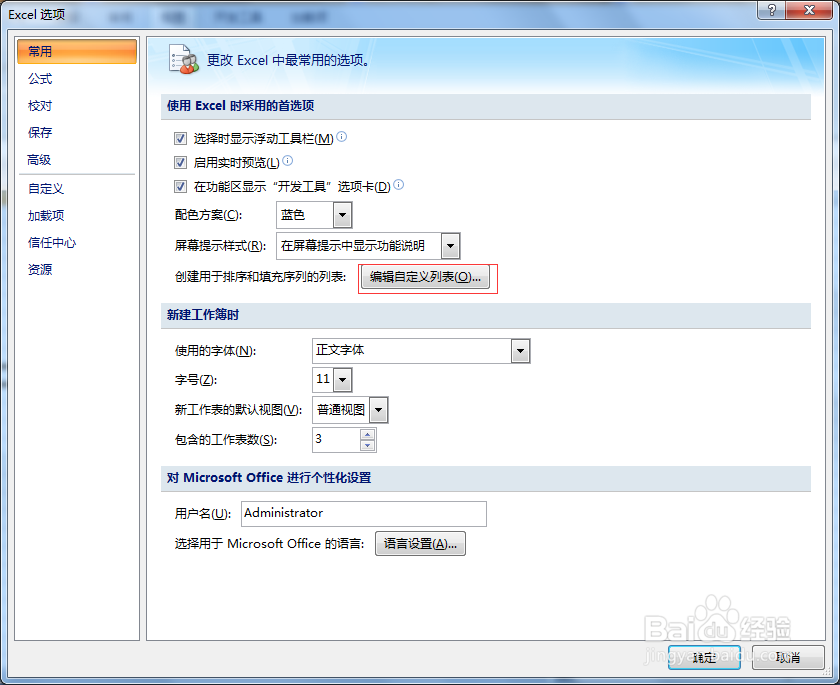 Excel怎样自定义序列填充