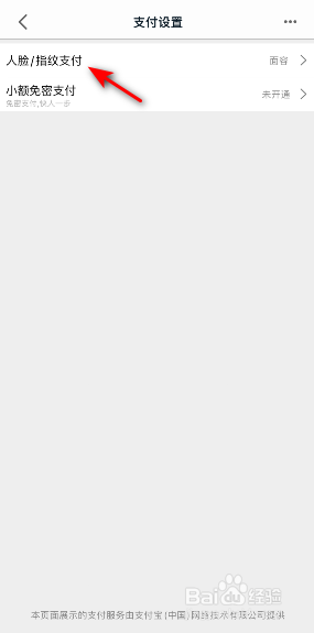 手机天猫怎么开通面容支付