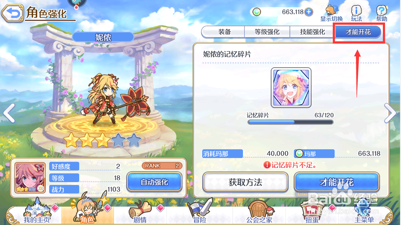 公主连结怎么使角色才能开花？