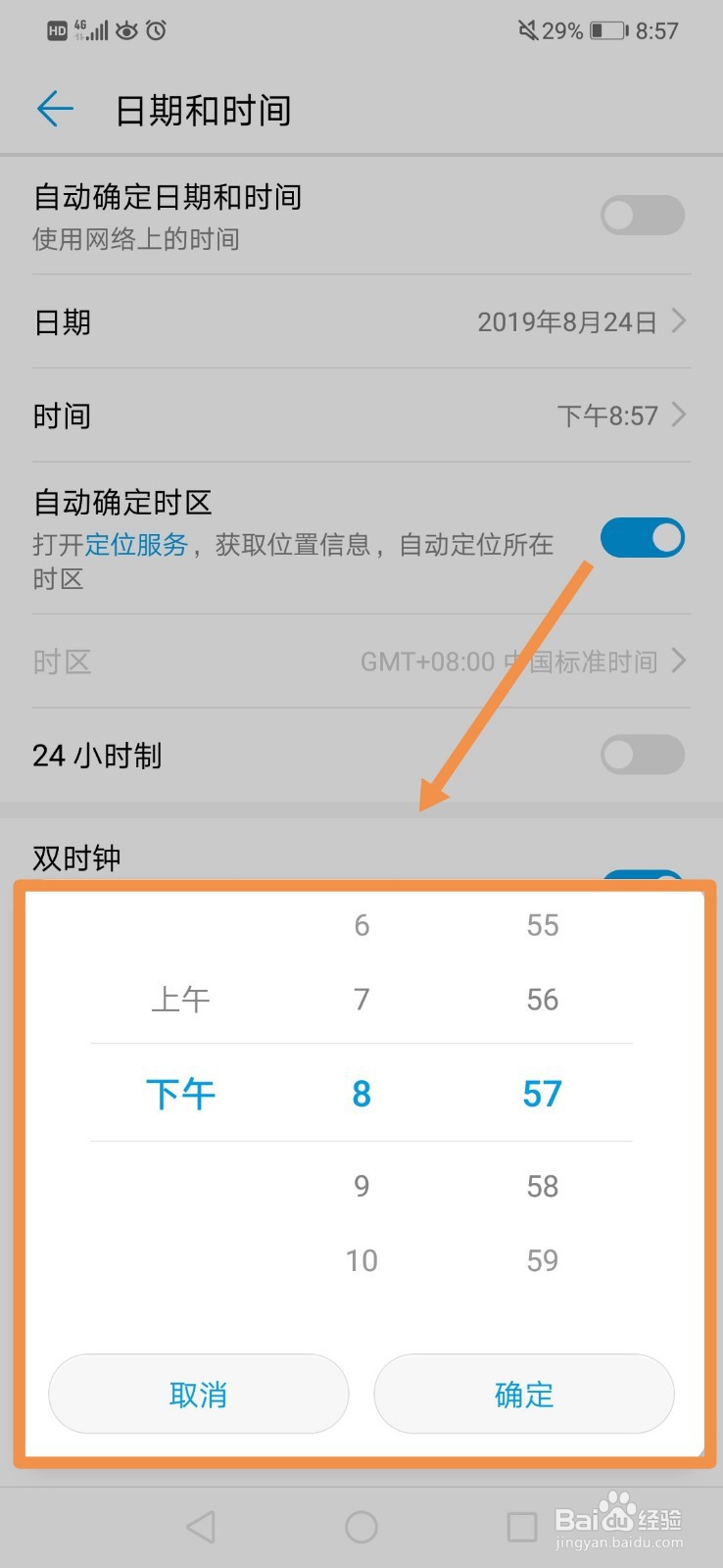 华为如何设置时间和日期。