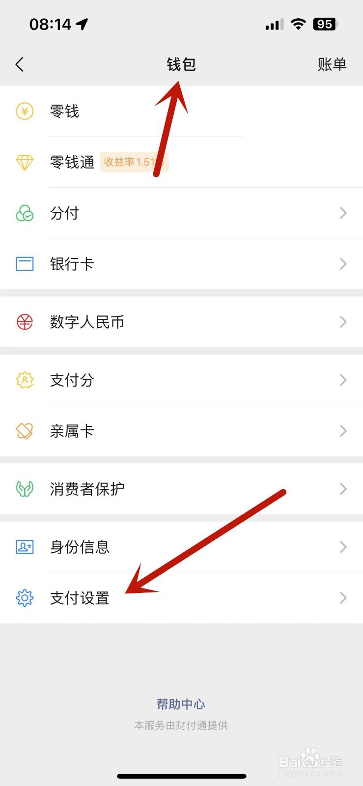 微信支付密码忘了怎么改密码