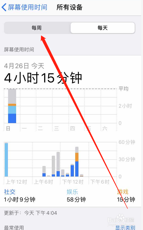 iPhone 7 如何查看屏幕使用时间