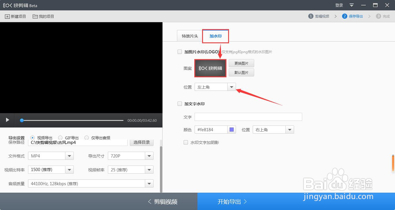 如何用快剪辑软件给视频添加水印?