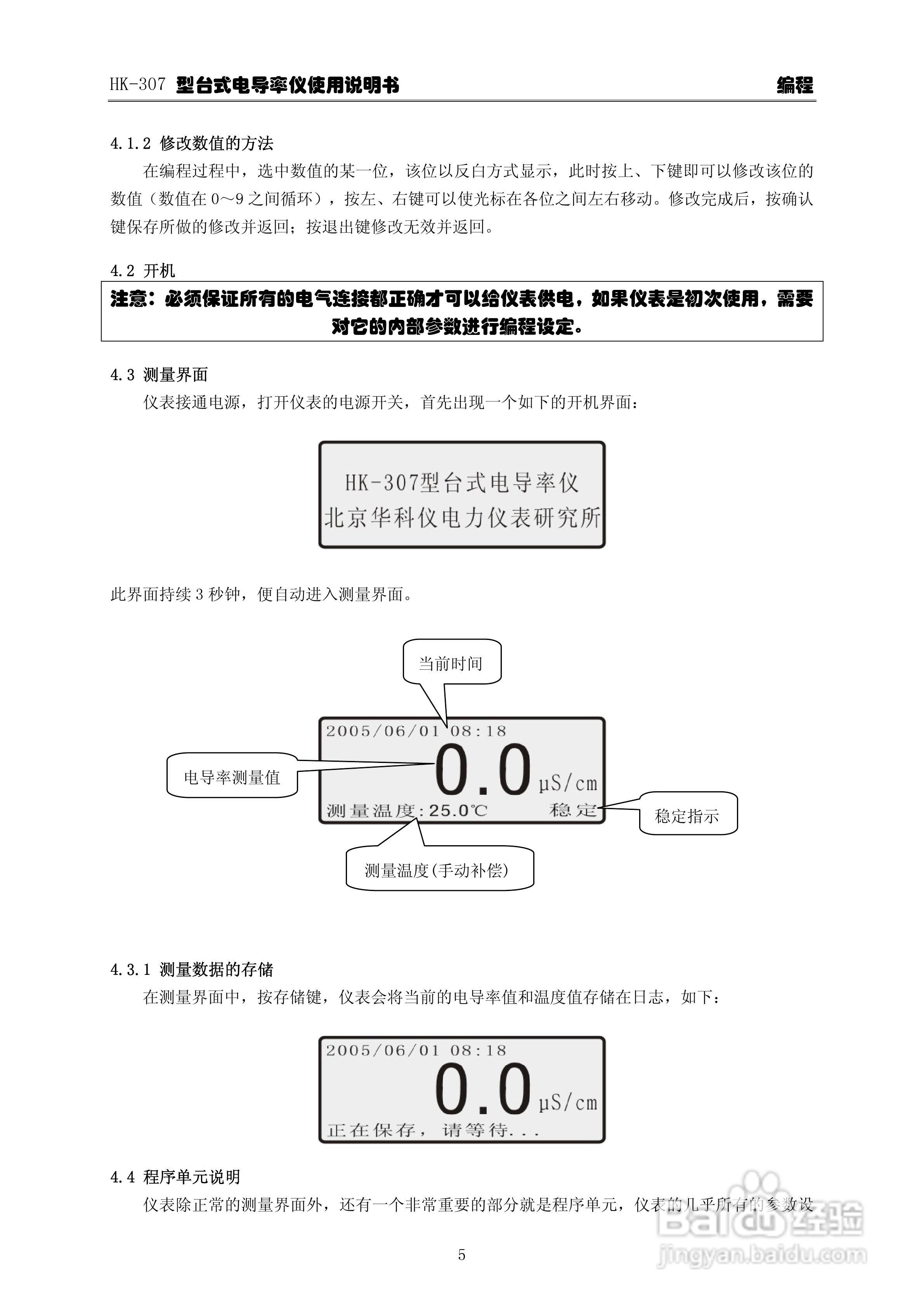 华科仪HK-307型台式电导率仪使用说明书v22:[1]