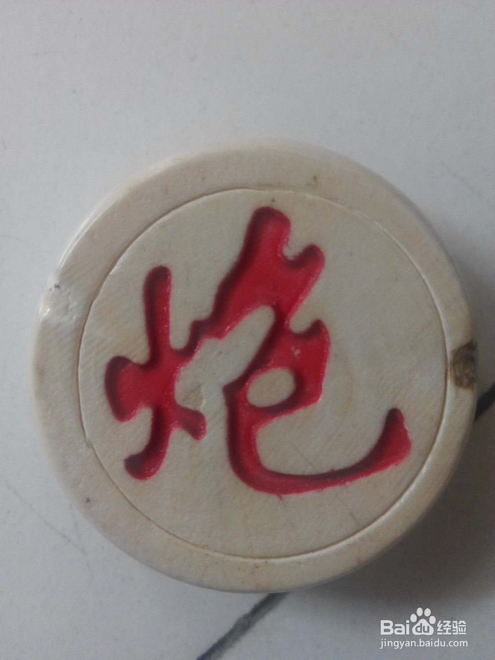 下象棋的基础知识