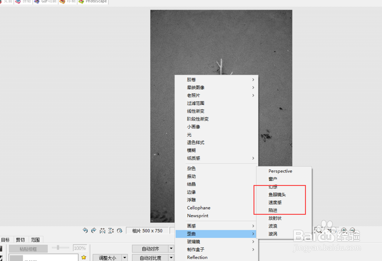 如何用photoscape给图片添加速度感