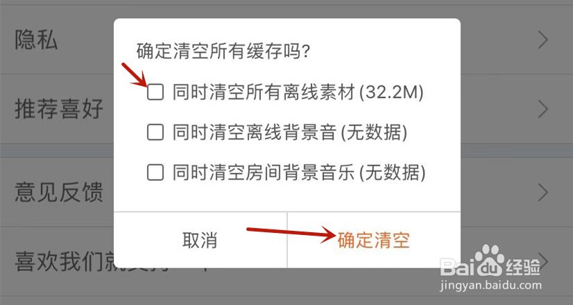 配音秀如何清空离线素材