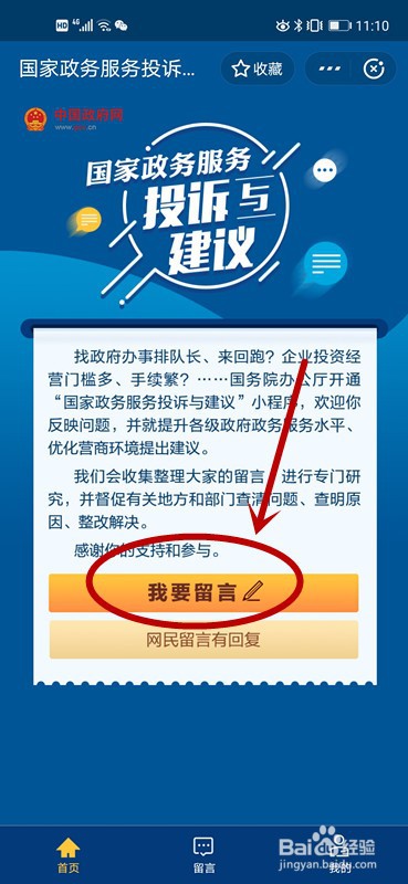 政务服务投诉的操作步骤