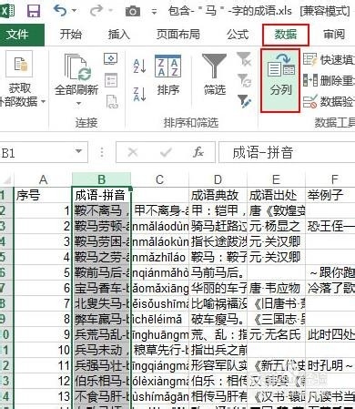 Excel2013给工作表分列和数据透视表
