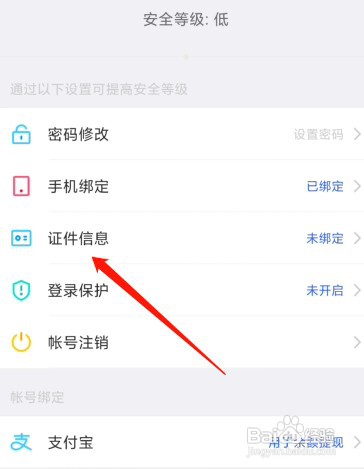 陌陌绑定证件信息怎么设置