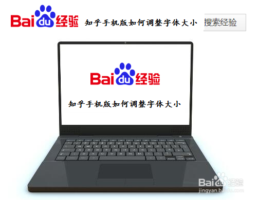 知乎手机版如何调整字体大小