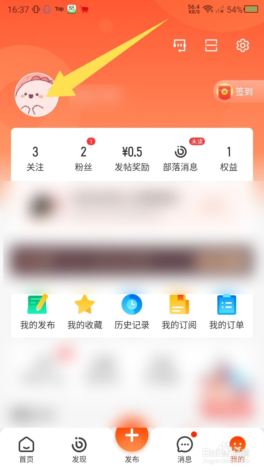 58同城app怎么修改昵称